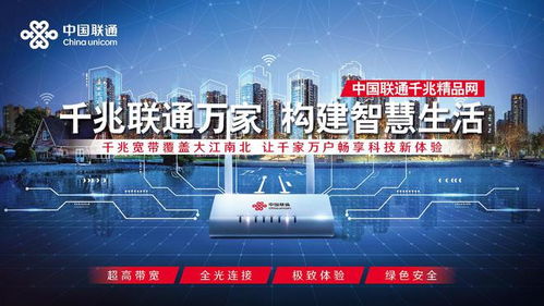 中國聯通 以高品質寬帶網絡，構筑通往智慧生活的“數字走廊”